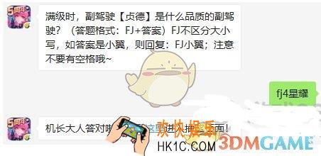全民飞机大战手游11月22日每日一题答案微信2019_满级时，副驾驶贞德是什么品质的副驾驶
