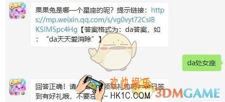 天天爱消除11月22日每日一题答案微信2019_果果兔是哪一个星座的呢
