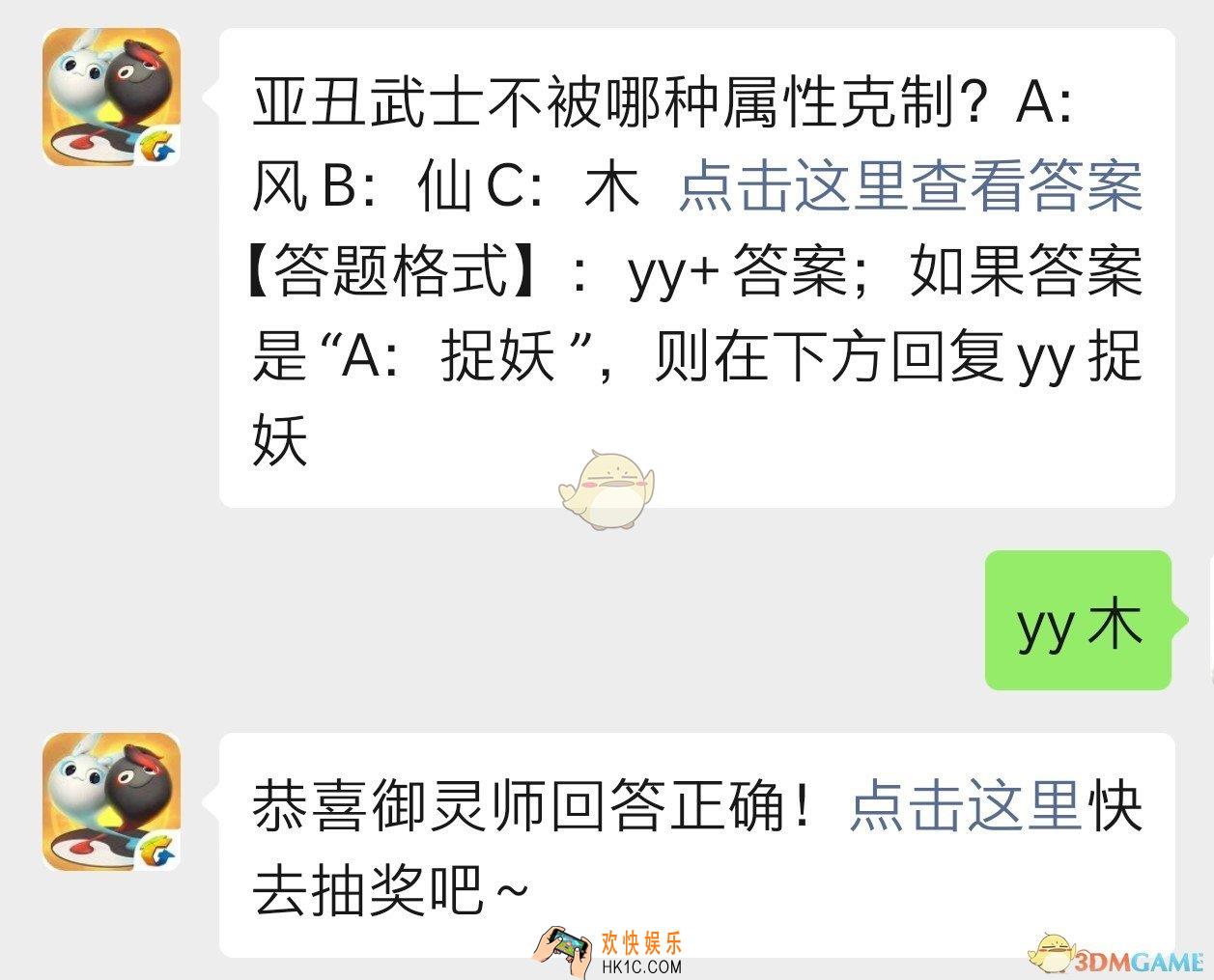 亚丑武士不被哪种属性克制_一起来捉妖11月22日每日一题答案