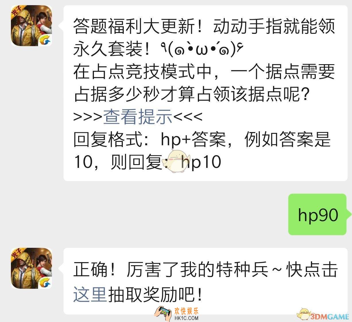 在占点竞技模式中一个据点要占据多少秒才算占领该据点呢