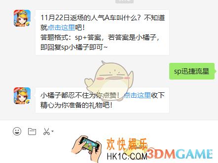 11月22日返场的人气A车叫什么_QQ飞车手游11月22日微信每日一题答案
