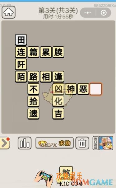 成语宫廷记11月22日每日挑战第3关答案_11月22日成语宫廷记每日挑战答案攻略