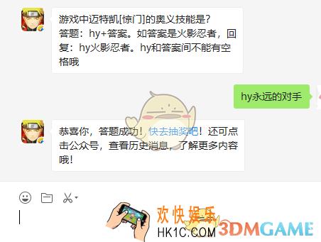 游戏中迈特凯[惊门]的奥义技能是_火影忍者手游11月22日微信每日一题答案