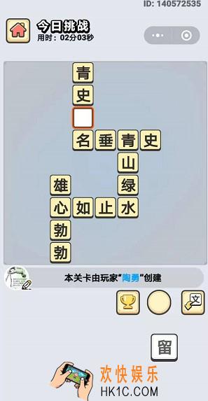 成语小秀才11月22日每日挑战答案是什么_11月22日每日挑战答案