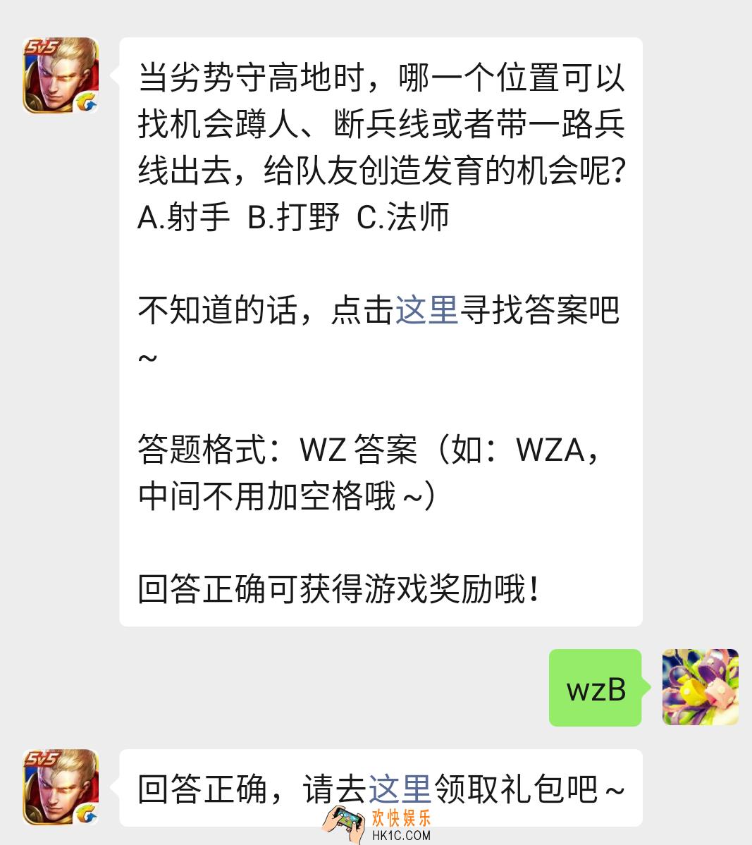 王者荣耀11月22日每日一题答案_当劣势守高地时哪一个位置可以找机会蹲人断兵线或者带一路兵线出去给队友创造发育的机会呢