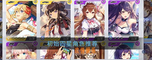 双生视界初始角色用什么_初始4星选什么好