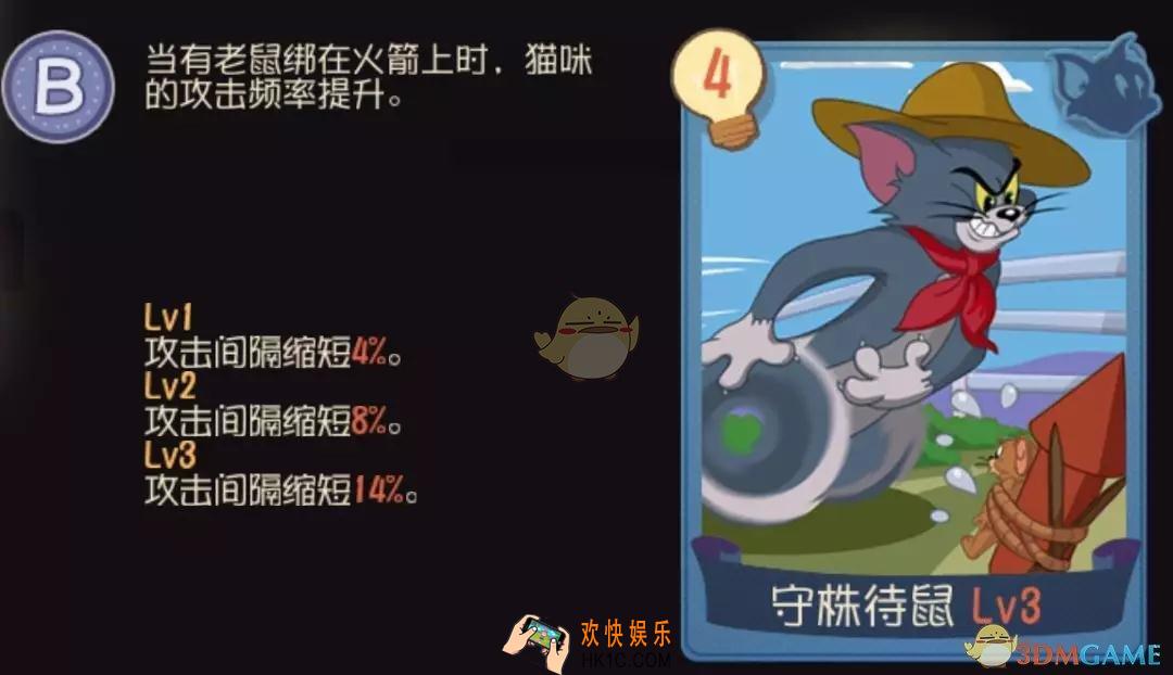 猫和老鼠手游守株待鼠知识卡作用是什么_守株待鼠知识卡作用介绍