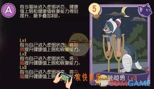 猫和老鼠手游A级知识卡越挫越勇技能属性是什么_A级知识卡越挫越勇技能属性介绍