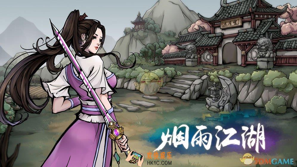 烟雨江湖十一月福利激活码是什么_十一月福利激活码介绍