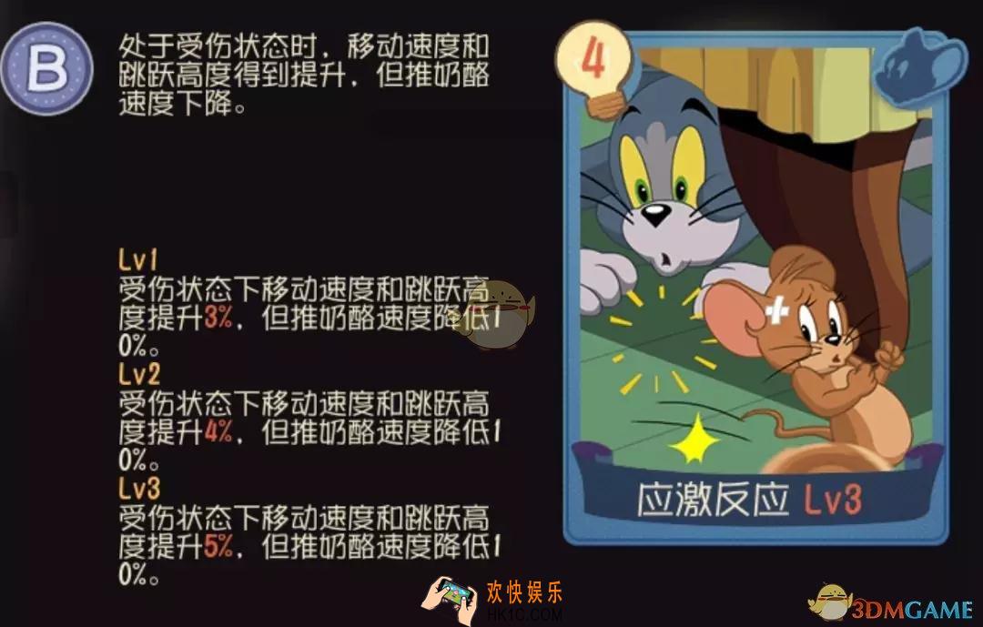 猫和老鼠手游应激反应知识卡有什么用_应激反应知识卡介绍