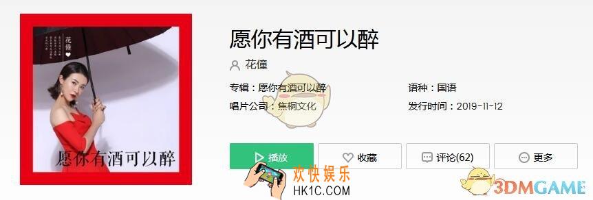 愿你有酒可以醉酒醒有人陪是什么歌_抖音热门歌曲