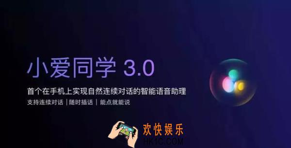小爱3.0有什么新功能_小爱3.0新功能介绍