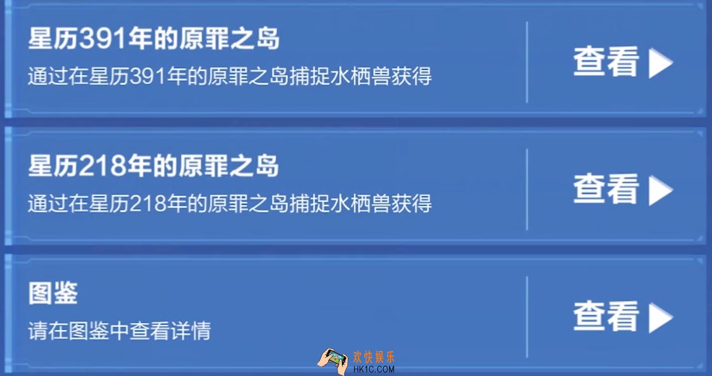 我的起源水栖兽怎么捕捉_水栖兽属性是什么