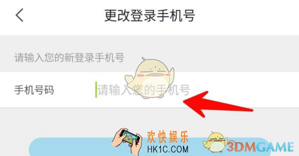 掌上生活怎么更换绑定手机号_掌上生活更改手机号绑定教程