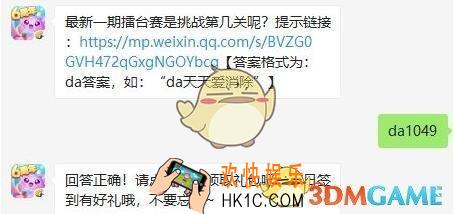 天天爱消除11月21日每日一题答案微信2019_最新一期擂台赛是挑战第几关呢