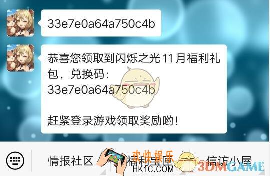 闪烁之光11月新福利礼包兑换码是什么_11月新福利礼包码在哪里兑换