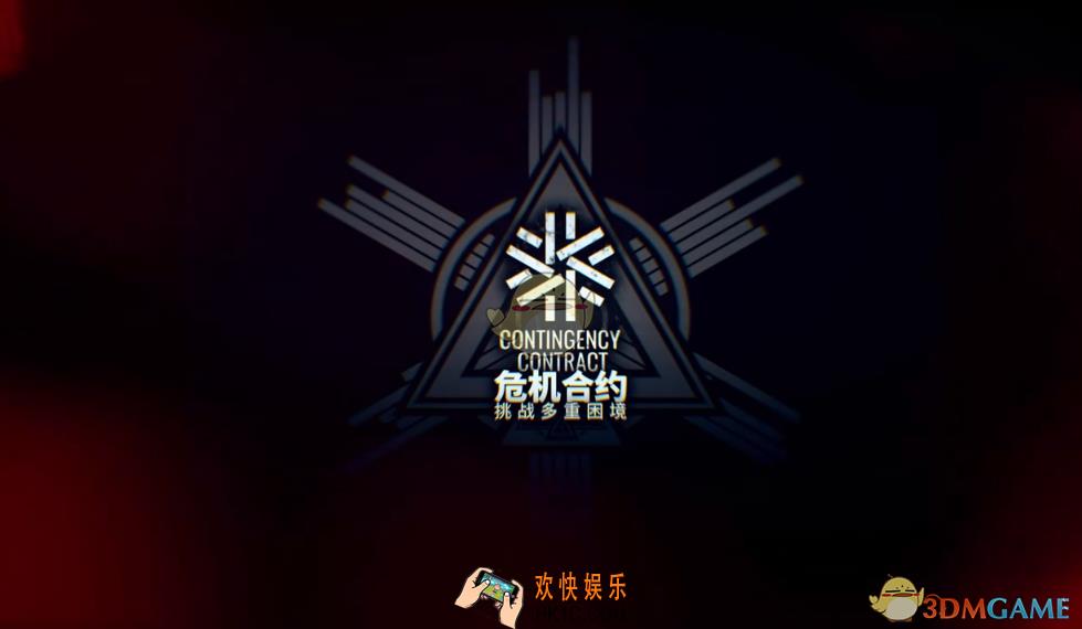 明日方舟危机合约全难度打法_荒芜广场|59区废墟|无人危楼全危机等级通关攻略