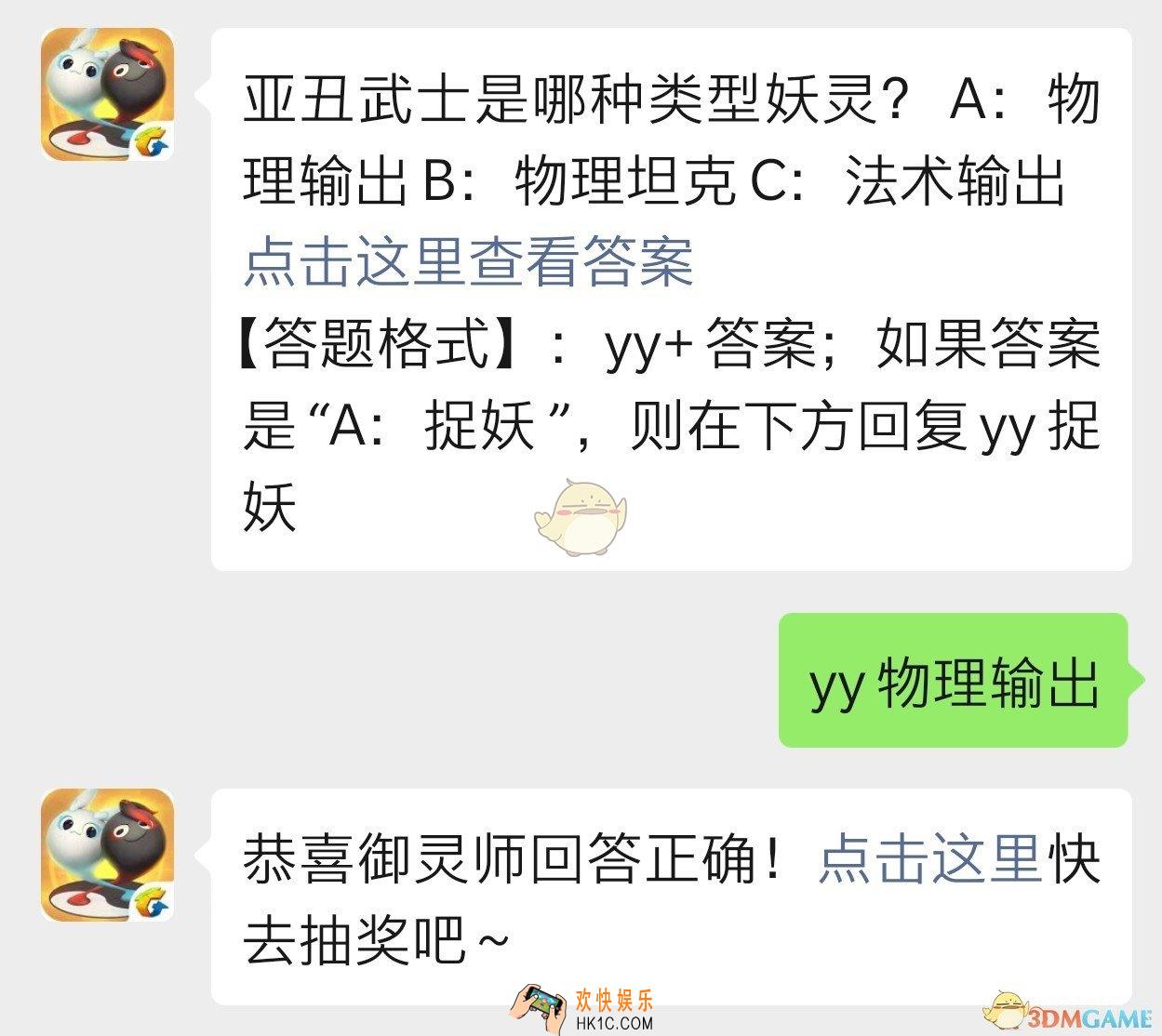 亚丑武士是哪种类型的妖灵_一起来捉妖11月21日每日一题答案