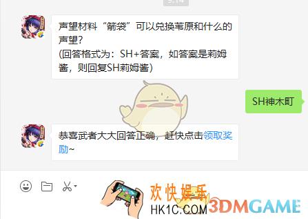 声望材料箭袋可以兑换苇原和什么的声望_侍魂胧月传说11月21日微信问答试炼答案