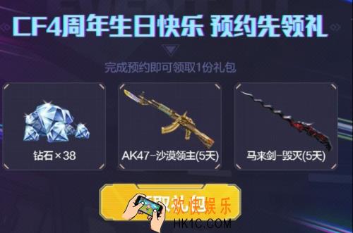CF手游四周年预约签到礼包在哪领_穿越火线枪战王者四周年预约签到礼包领取地址