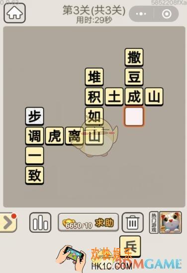 成语宫廷记11月21日每日挑战第3关答案_11月21日成语宫廷记每日挑战答案攻略