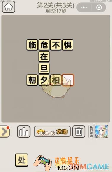 成语宫廷记11月21日每日挑战第2关答案_11月21日成语宫廷记每日挑战答案攻略