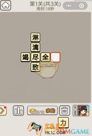 成语宫廷记11月21日每日挑战第1关答案_11月21日成语宫廷记每日挑战答案攻略