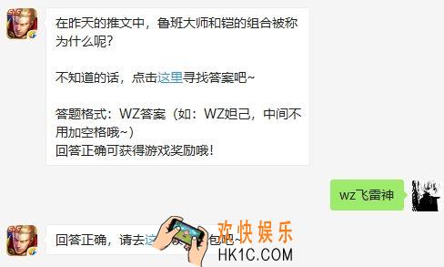 王者荣耀11月21日每日一题答案_在昨天的推文中鲁班大师和铠的组合被称为什么呢