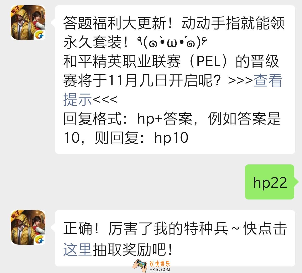 和平精英的职业联赛PEL的晋级赛将于11月几日开启呢_11月21日每日一题答案