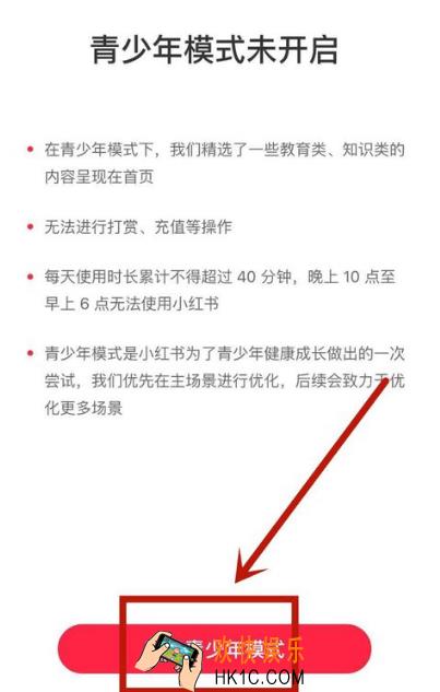 小红书青少年模式怎么开_小红书青少年模式设置教程
