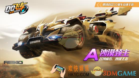 QQ飞车手游沙漠领主怎么得_沙漠领主获得方法介绍