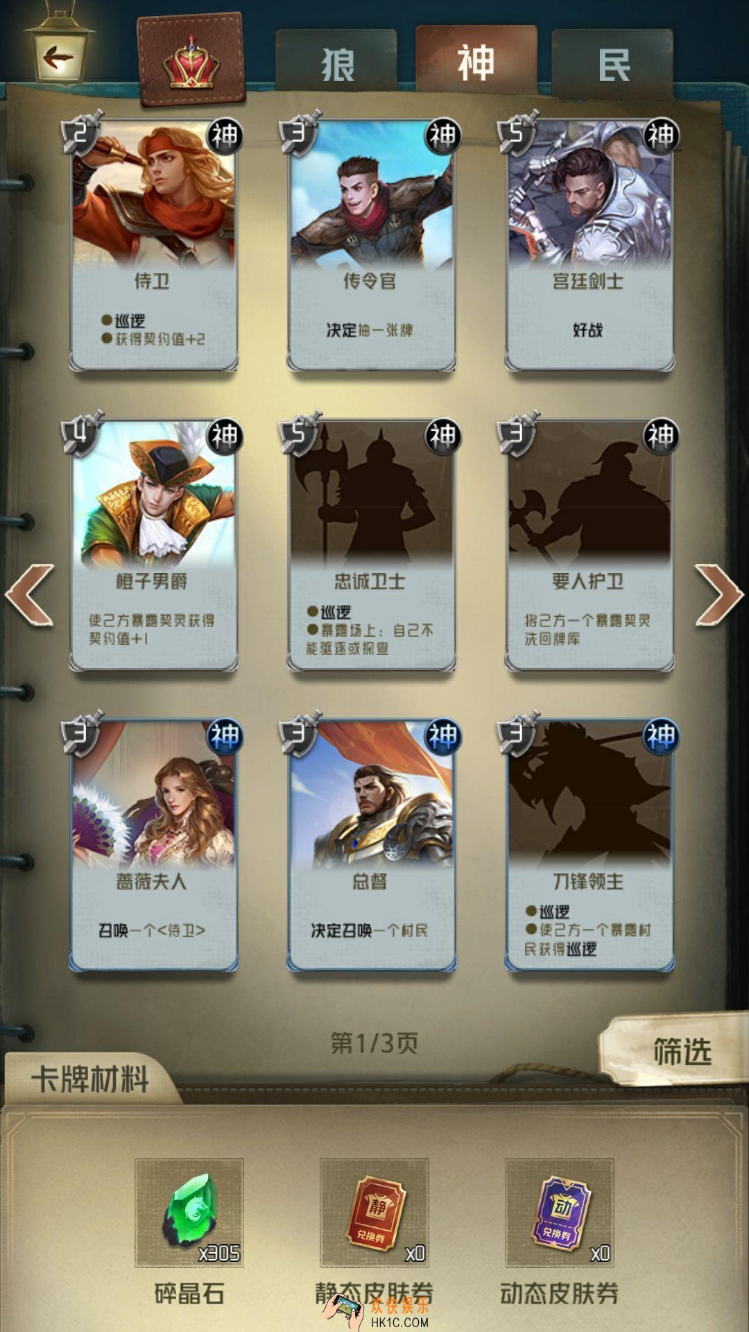 狼人对决全阵营卡牌大全一览_卡牌效果所有的卡牌介绍