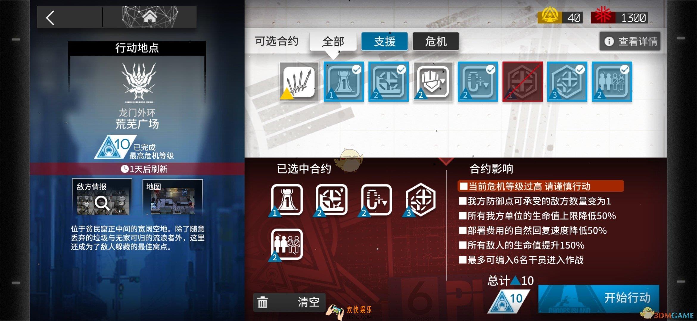 明日方舟龙门危机合约等级10怎么打_危机等级10荒芜广场通关攻略