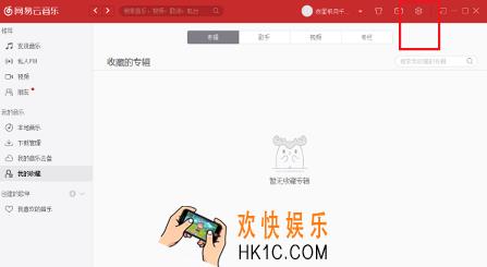 网易云音乐网页版歌词怎么显示_网易云音乐网页版歌词设置教程