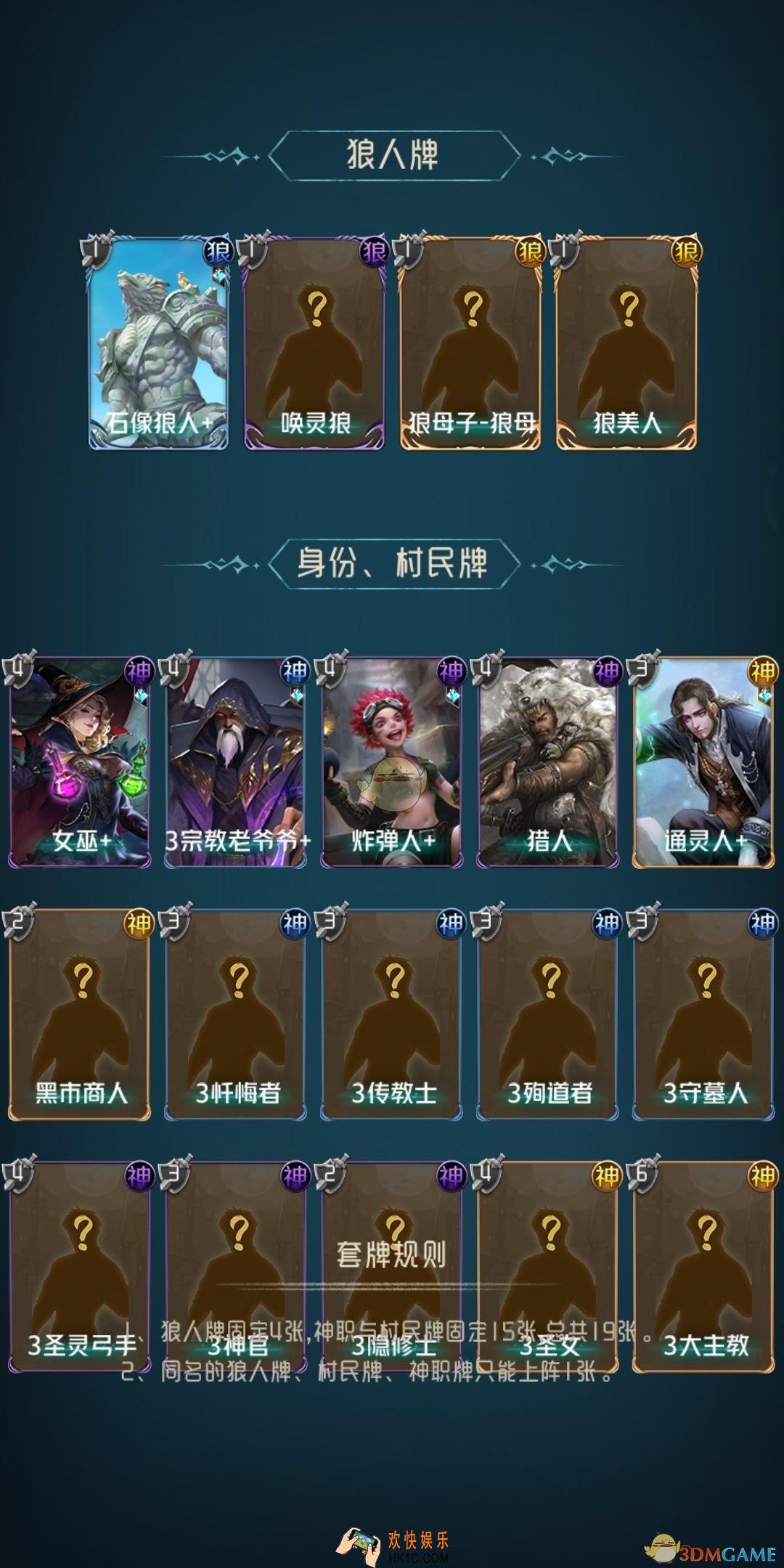 狼人对决圣灵卡组打法心得分享_圣灵卡组怎么配打法