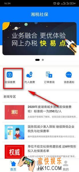 湘税社保怎么交医疗保险_湘税社保医疗保险缴纳流程