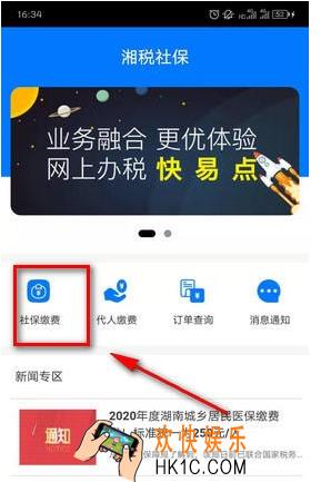 湘税社保怎么代人缴费_湘税社保代人缴费流程