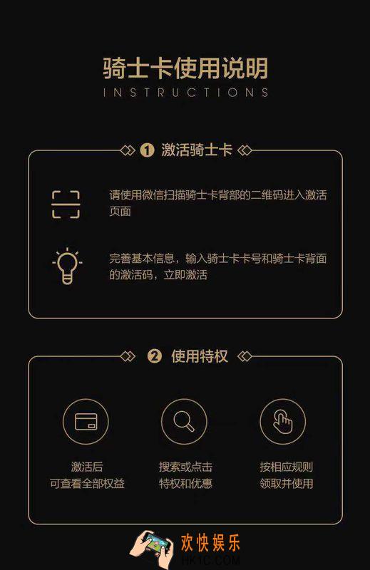 全球购骑士卡怎么激活_全球购骑士卡激活方法介绍