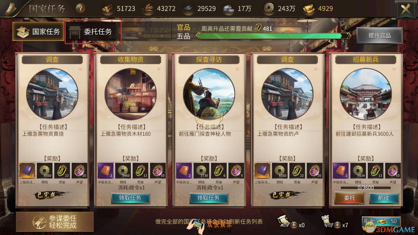 狼烟四起委托任务怎么做_狼烟四起委托任务详细介绍