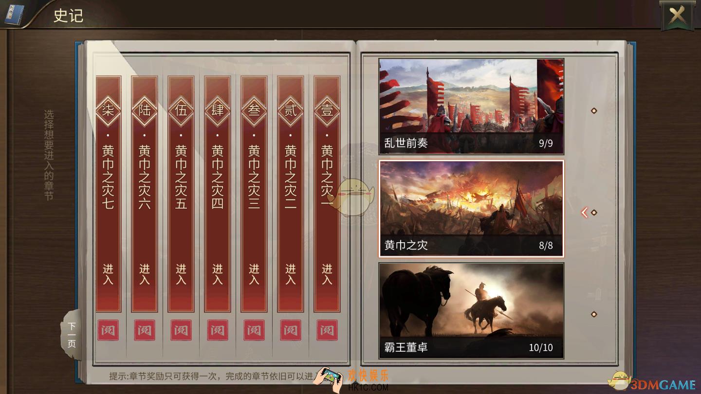 狼烟四起史记副本攻略_狼烟四起史记副本详细介绍