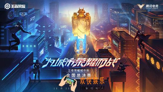 王者荣耀第七届城市赛（KOC）总决赛地址在哪_KOC总决赛在哪进行
