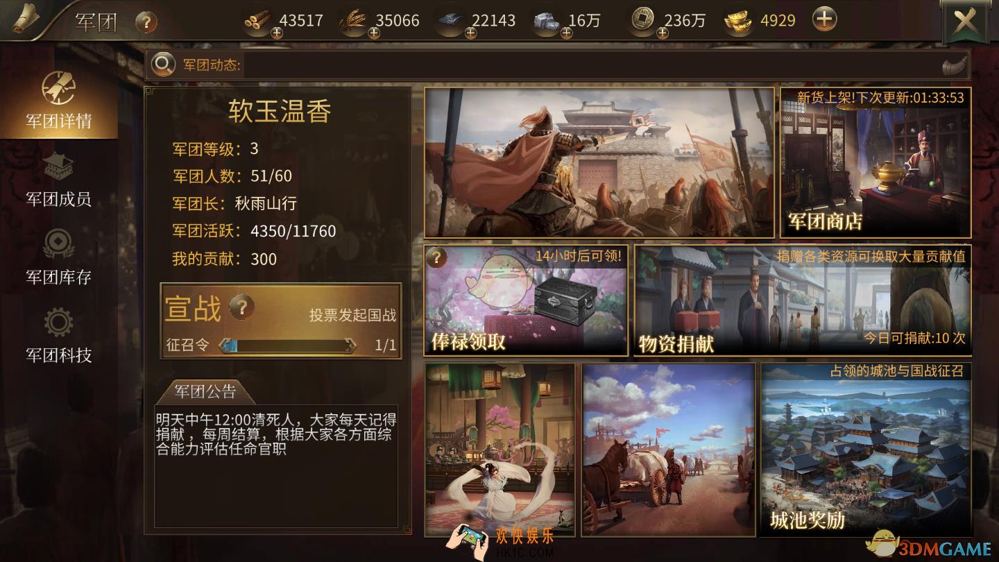 狼烟四起军团有什么好处_狼烟四起军团系统详细介绍