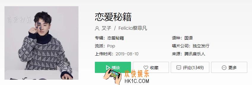 抖音每当你装聋作哑的时候我情绪开始挑拨什么歌_恋爱秘籍歌曲介绍