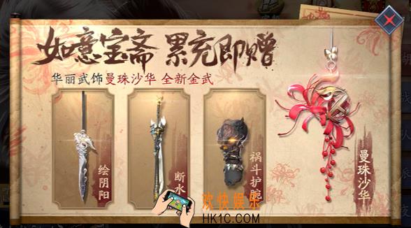 流星群侠传如意宝斋曼珠沙华限时登陆活动_上