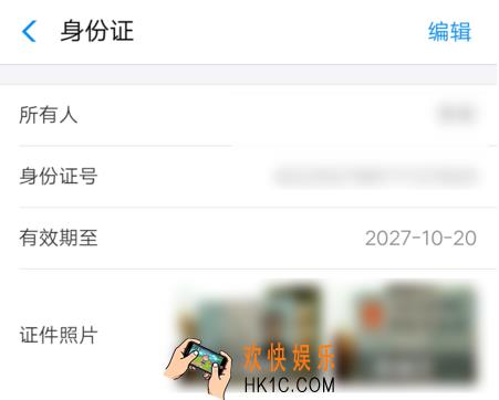 支付宝怎么查看身份证照片_支付宝查看身份证照片方法介绍