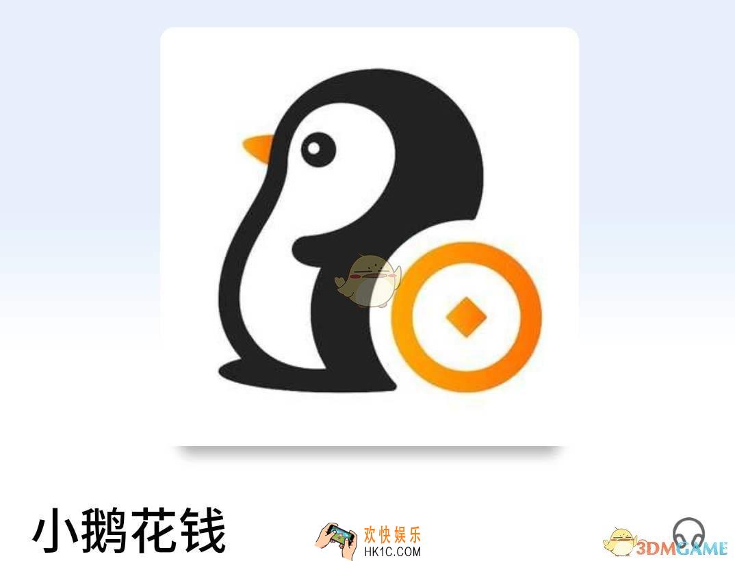 小鹅花钱靠谱吗_小鹅花钱安全吗