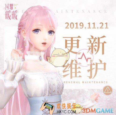 闪耀暖暖11月21日更新了什么_更新内容介绍