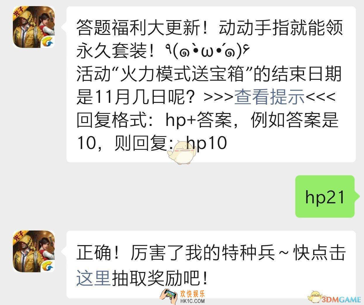 活动火力模式送宝箱的结束日期是11月几日呢_和平精英11月20日每日一题答案