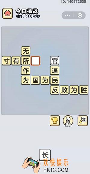 成语小秀才11月20日每日挑战答案是什么_11月20日每日挑战答案