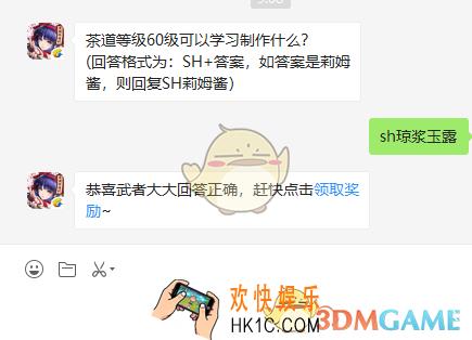 茶道等级60级可以学习制作什么_侍魂胧月传说11月20日微信问答试炼答案